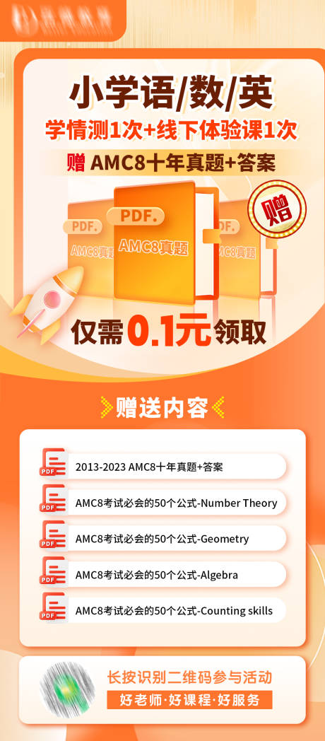 源文件下载【小学学情测教育海报】编号：93330031991218789