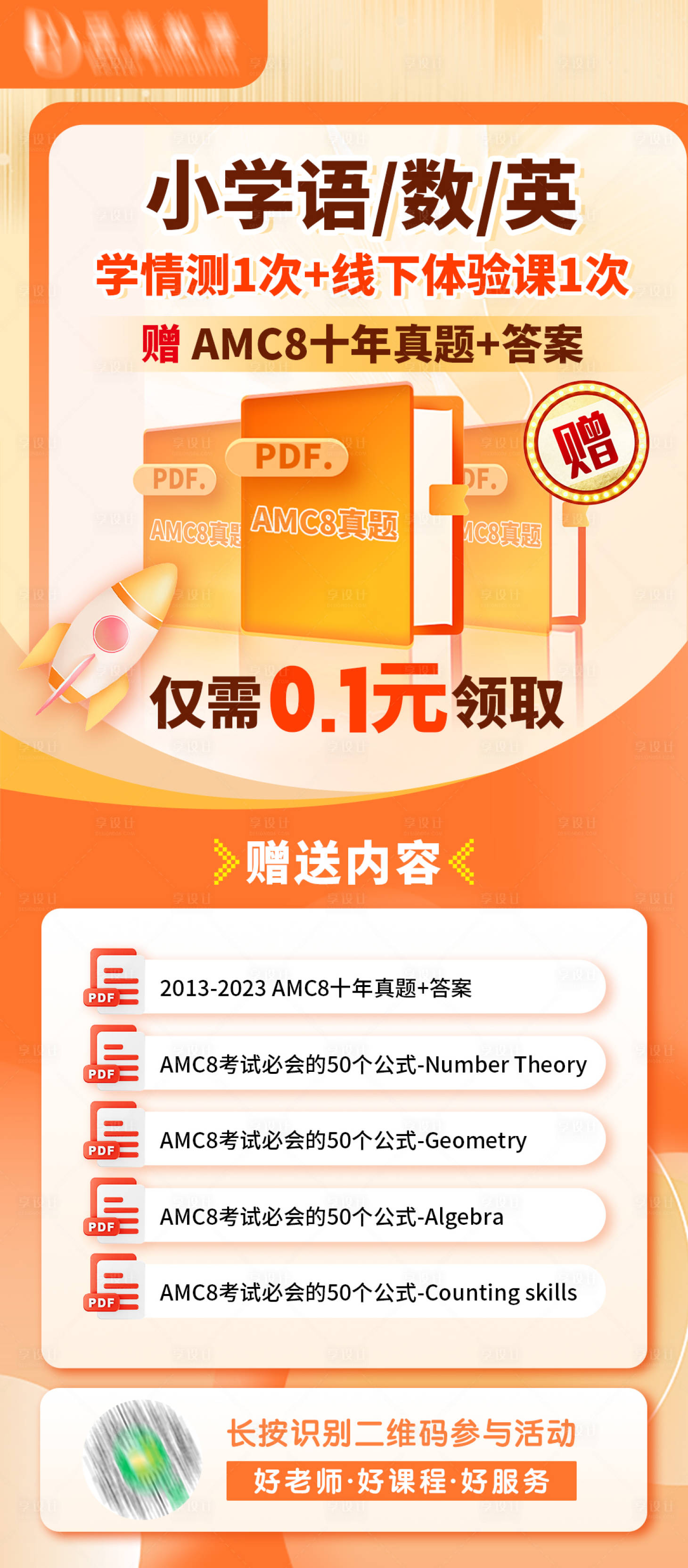 源文件下載【享設計】搜索編號：93330031991218789【小學學情測教育海報】