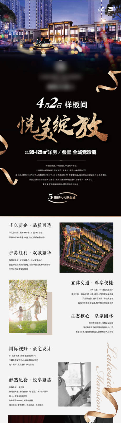 源文件下载【地产长图拉页设计】编号：49790031868882049