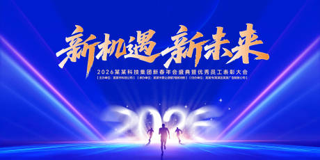源文件下载【新机遇年会盛典背景板】编号：51870031845491711