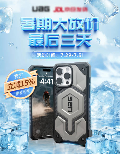 源文件下載【享設計】搜索編號：39440032206351654【暑期促銷宣傳海報】
