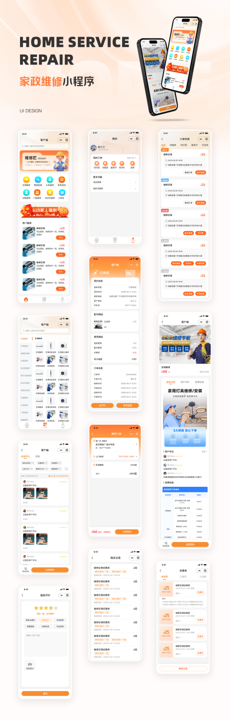 源文件下載【享設(shè)計】搜索編號：93930031756495367【家政維修小程序】