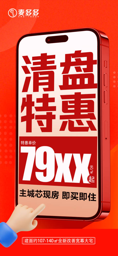 源文件下載【享設(shè)計(jì)】搜索編號(hào)：32710031806229210【清盤特惠單價(jià)海報(bào)】