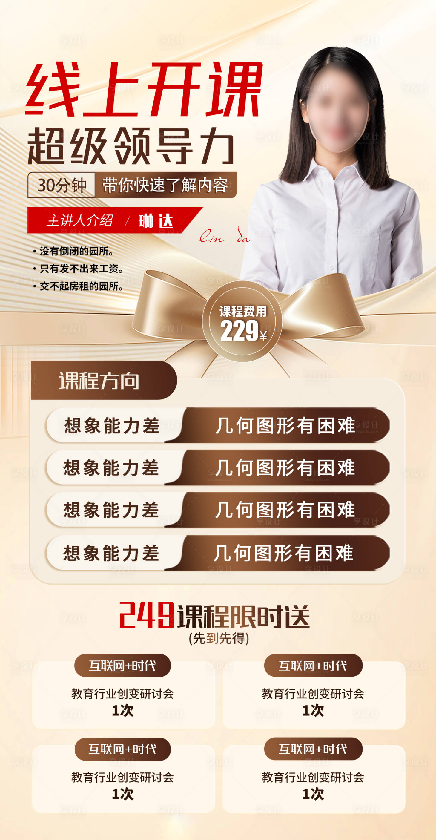 源文件下载【享设计】搜索编号：50320031747086792【课程介绍海报】