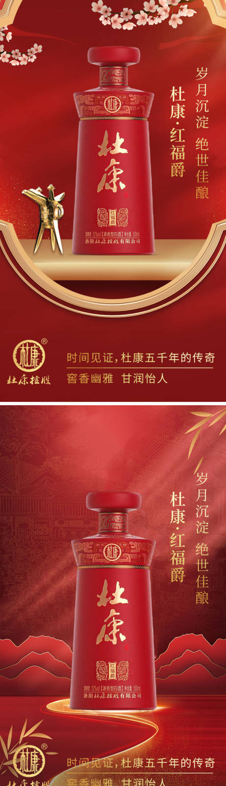 源文件下載【白酒酒水海報】編號：90950031943539490