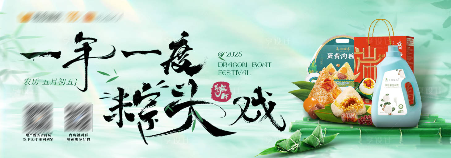 源文件下載【享設計】搜索編號：62530032021852706【端午節桁架畫面海報】