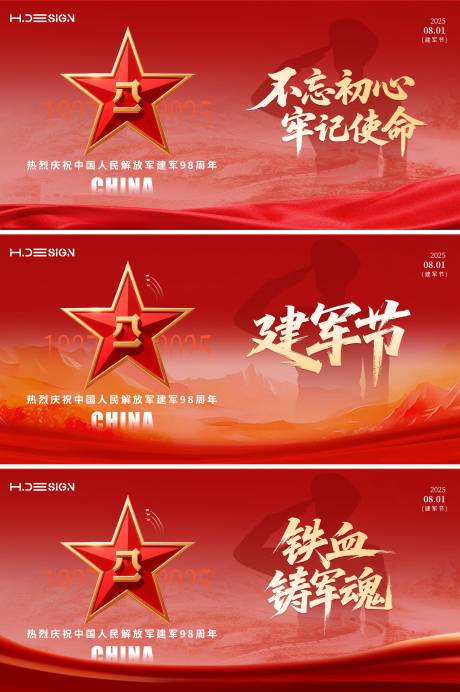 源文件下载【八一建军节海报背景板】编号：36490032147032430