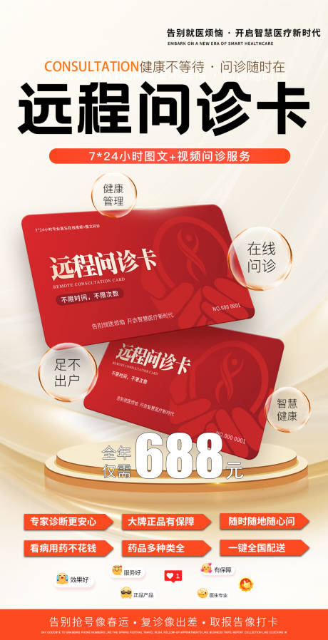 源文件下载【医美宣传海报】编号：61210031791081197