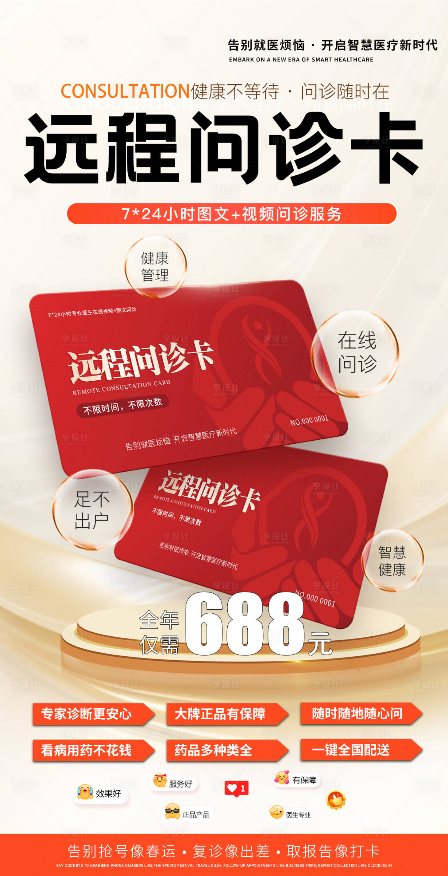 源文件下載【享設(shè)計(jì)】搜索編號(hào)：61210031791081197【醫(yī)美宣傳海報(bào)】