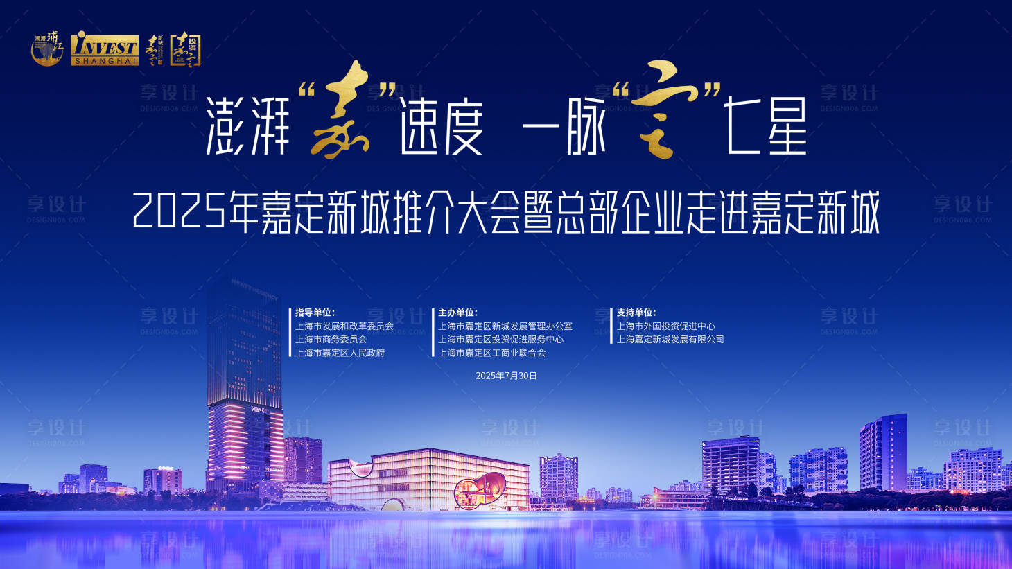 源文件下载【享设计】搜索编号：15220032079697577【推介大会背景】
