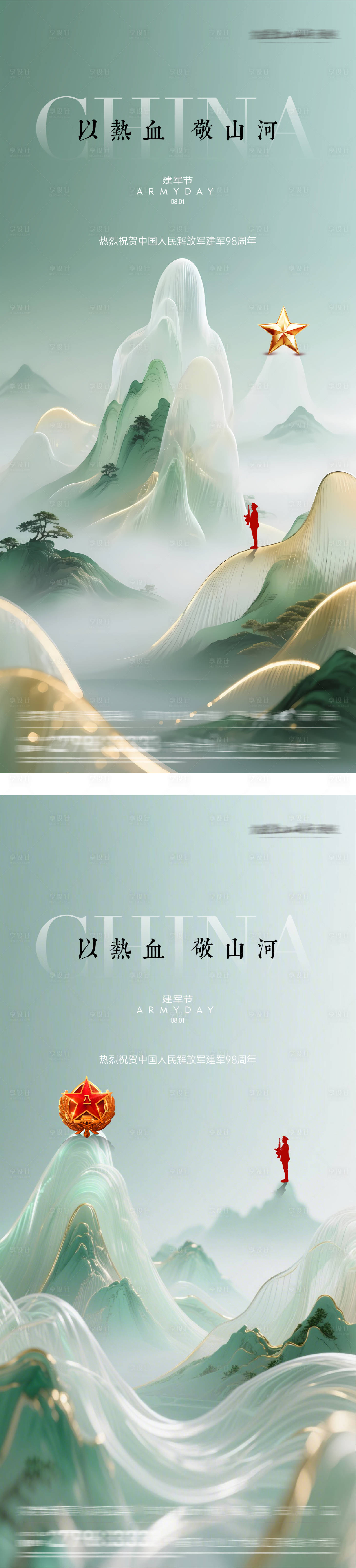 源文件下载【享设计】搜索编号：37390032124429409【八一建军节山水意境创意系列海报】