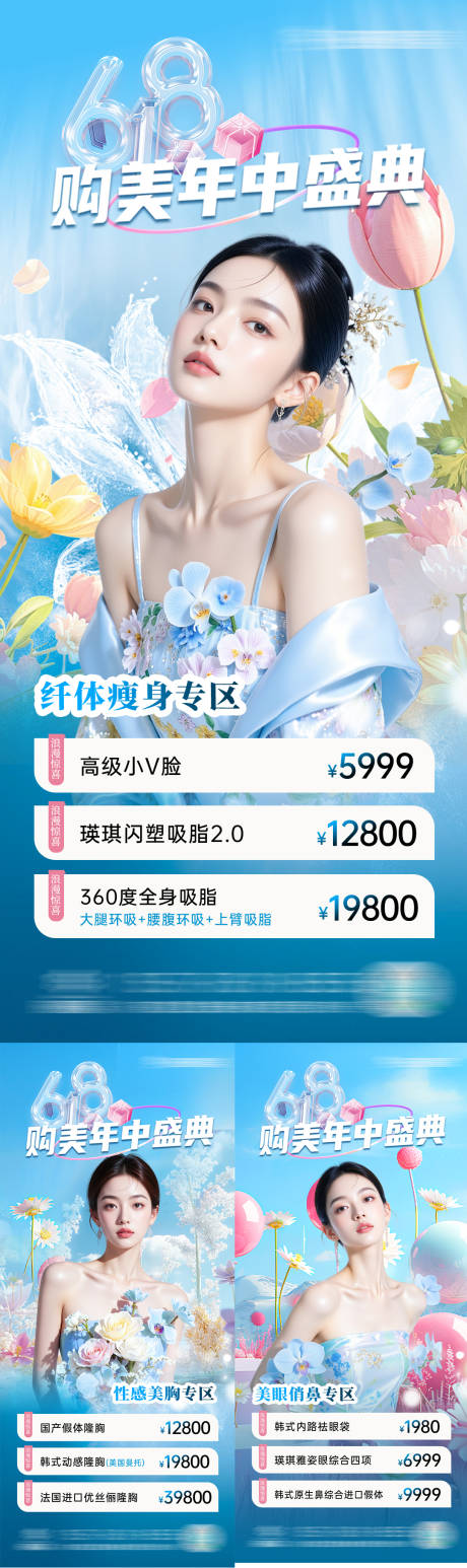 源文件下载【医美整形周年庆活动海报】编号：75200031851948081