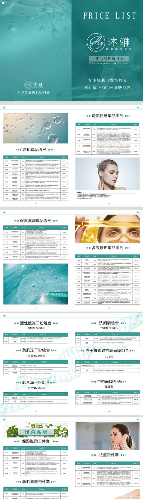 源文件下载【医美册子】编号：38260031864049478