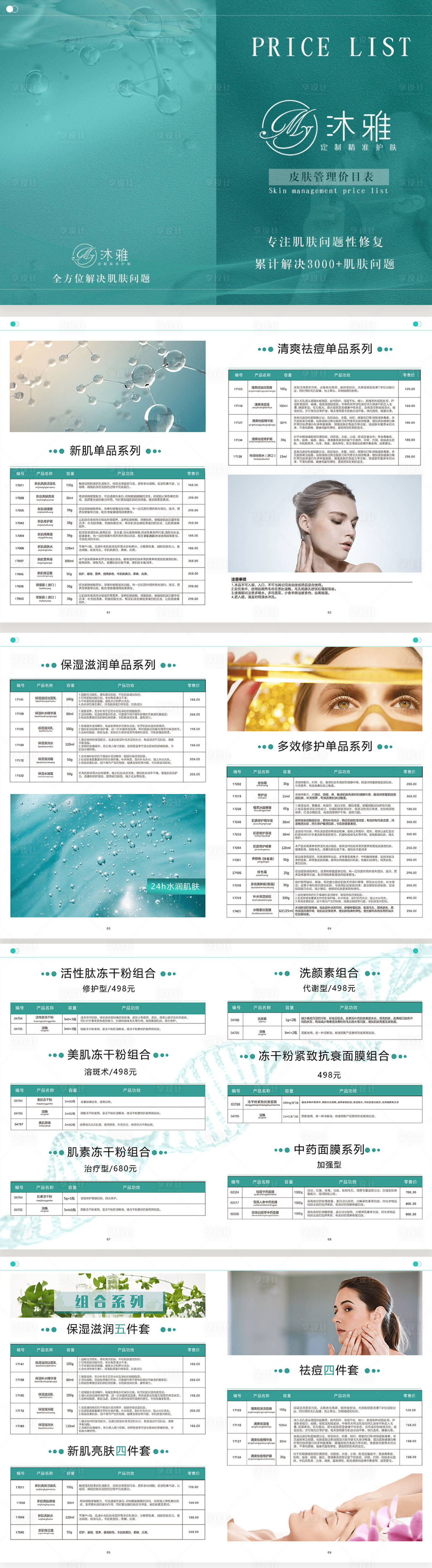 源文件下载【享设计】搜索编号：38260031864049478【医美册子】