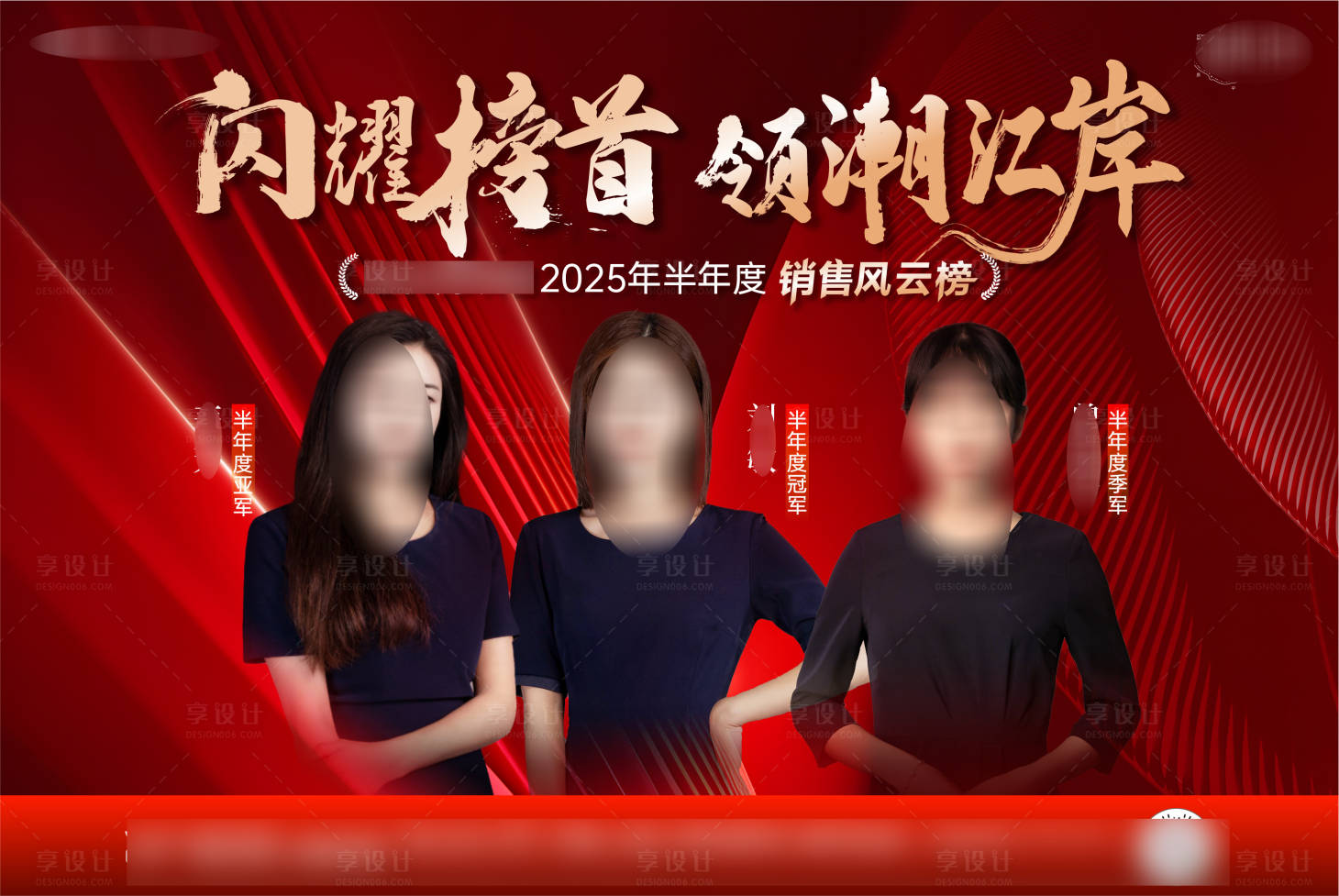 源文件下載【享設計】搜索編號：57600031763617230【銷冠展板】