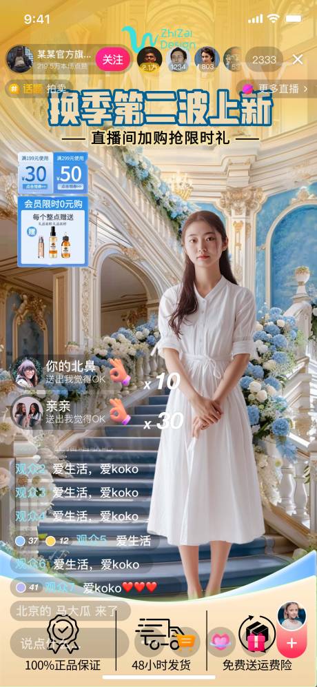 源文件下載【01科學(xué)養(yǎng)膚科技未來(lái)美妝直播間模版】編號(hào)：34330032085192727