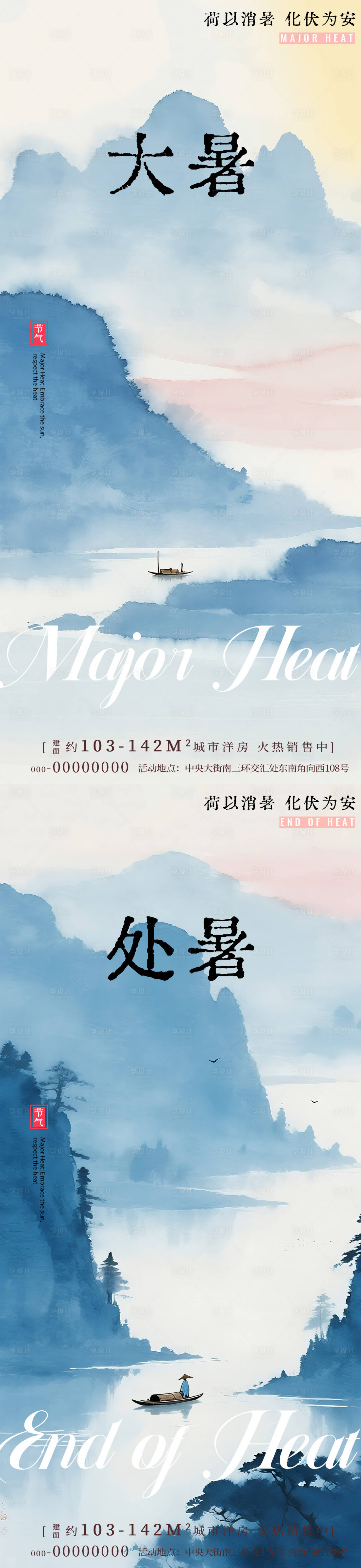 源文件下载【享设计】搜索编号：42940031977806159【大暑处暑山水水墨风节气海报】