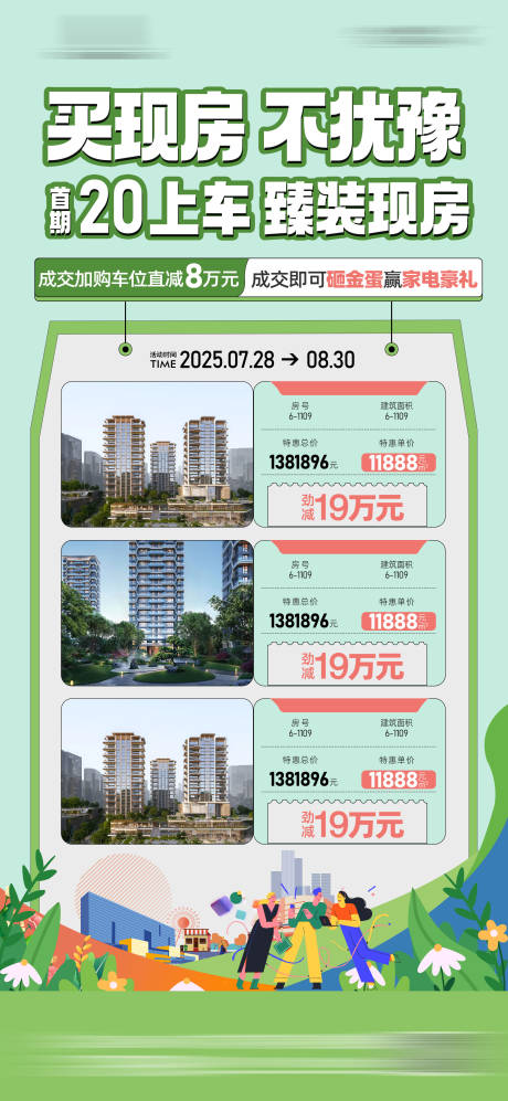 源文件下載【地產特價房海報】編號：90640032199165660