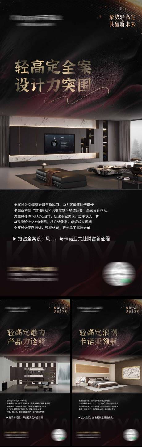 源文件下载【招商宣传海报定制家居高级设计感 】编号：16310032120977476