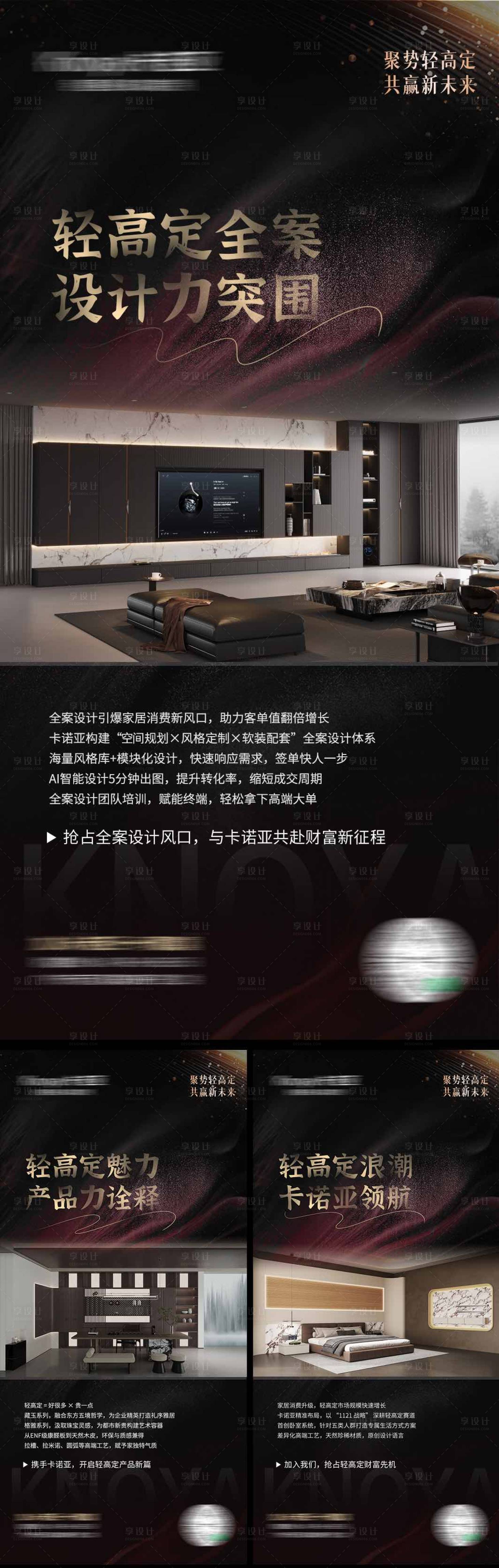 源文件下載【享設計】搜索編號：16310032120977476【招商宣傳海報定制家居高級設計感 】