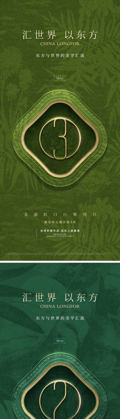 源文件下载【地产品质大气中式倒计时海报】编号：35650031752752833