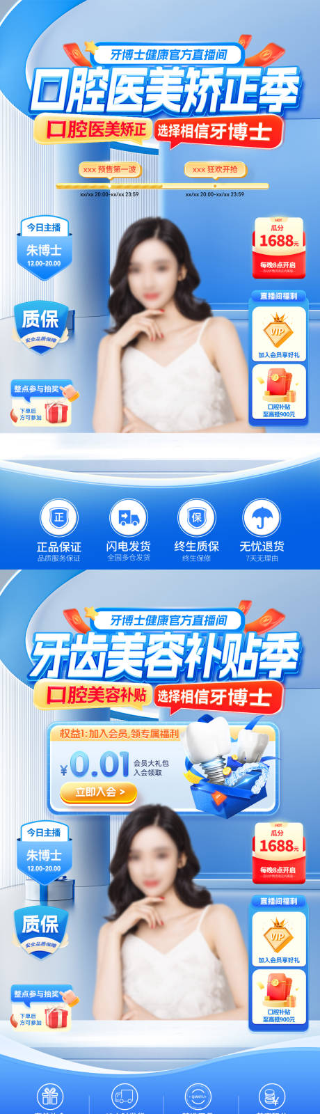 源文件下载【口腔医美矫正牙齿美容补贴直播间贴片】编号：18080031926119145