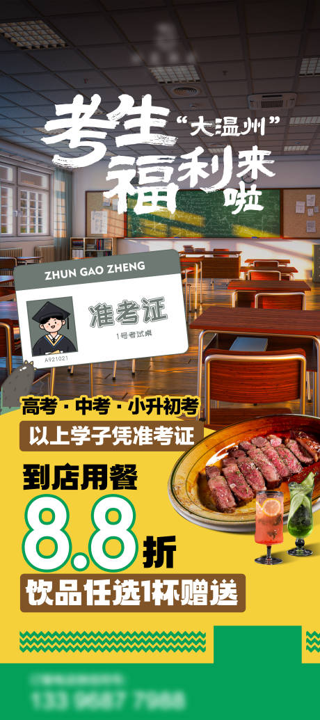 源文件下載【享設計】搜索編號：27350031840291362【高考學生證折扣展架易拉寶】