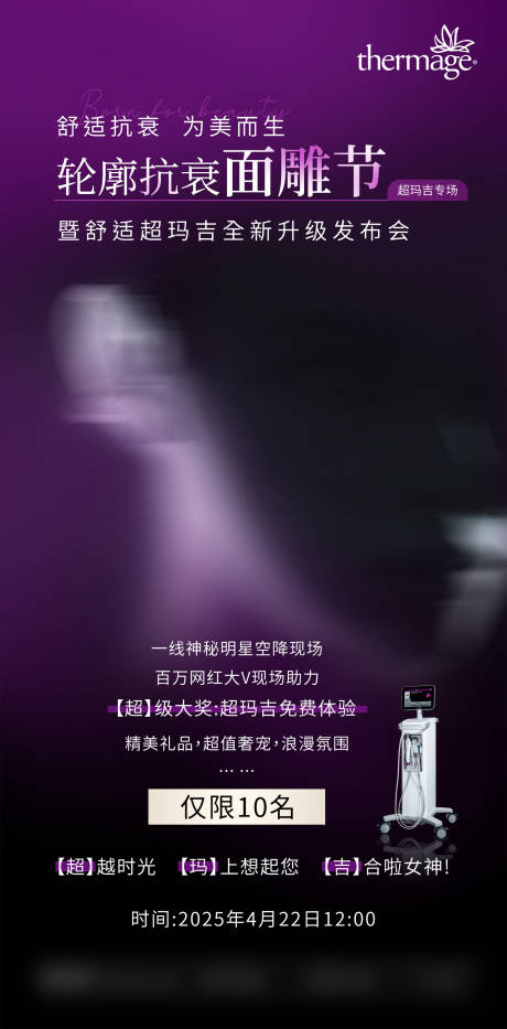 源文件下載【享設計】搜索編號：24580032266241215【熱瑪吉發布會沙龍】
