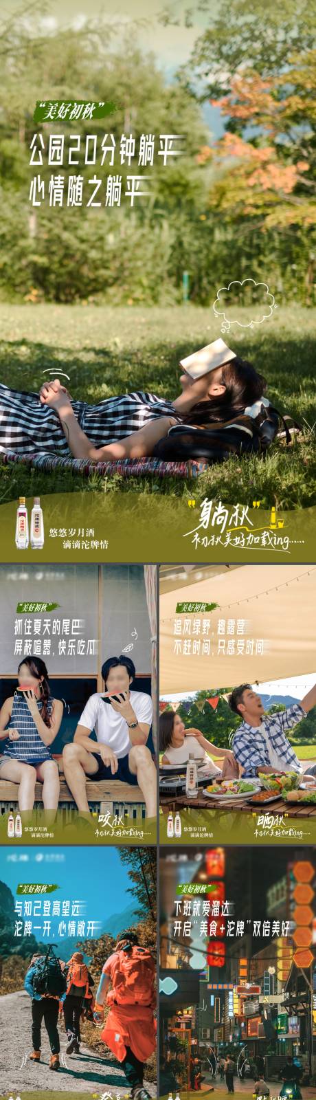 源文件下載【清新立秋系列海報】編號：32920032232074803