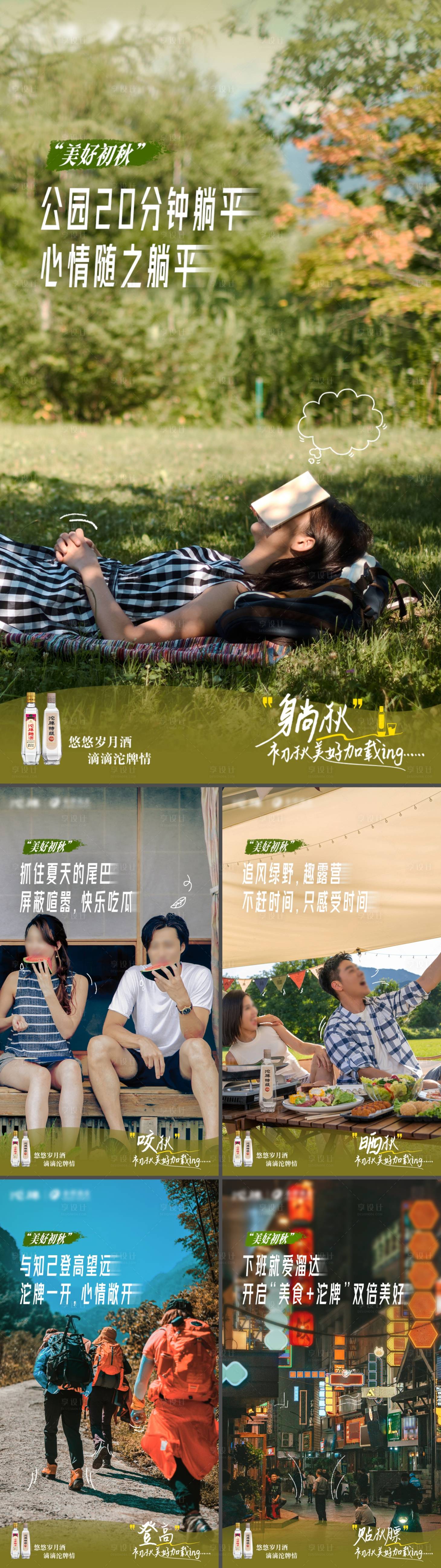 源文件下载【享设计】搜索编号：32920032232074803【清新立秋系列海报】