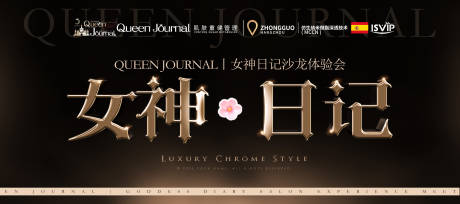源文件下载【女神日记展板医美海报】编号：38120031976782770