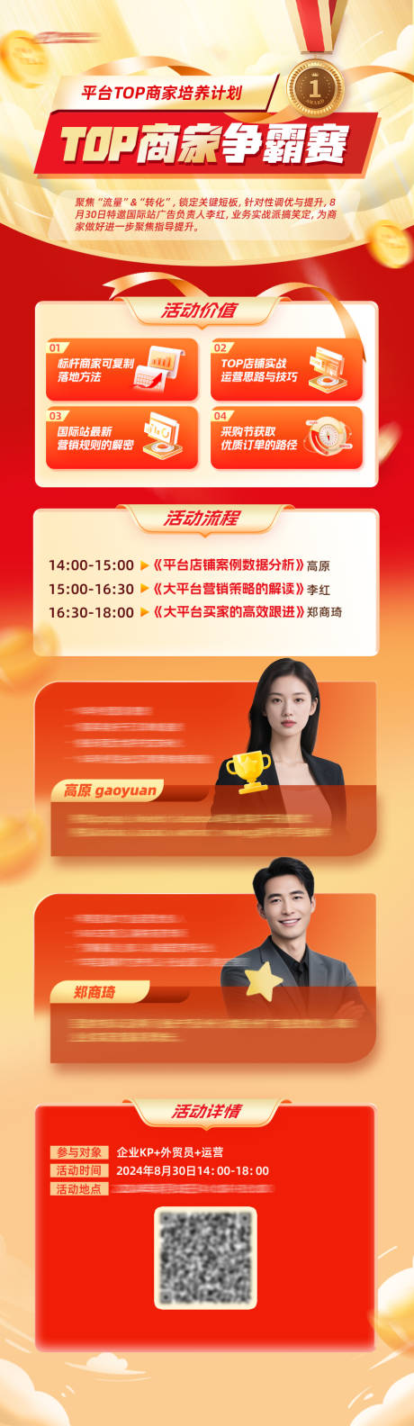 源文件下载【享设计】搜索编号：98540031754526447【争霸赛长图课程海报】