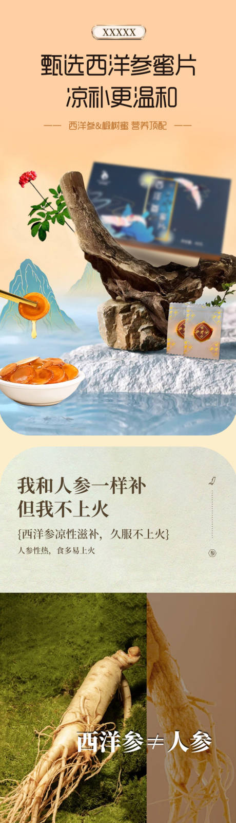 源文件下载【长白山鲜参蜜片详情】编号：94870032173794752