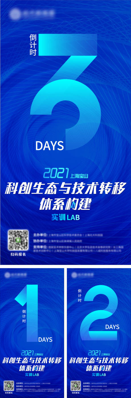 源文件下載【藍色實訓基地倒計時系列海報】編號：50630031994247458