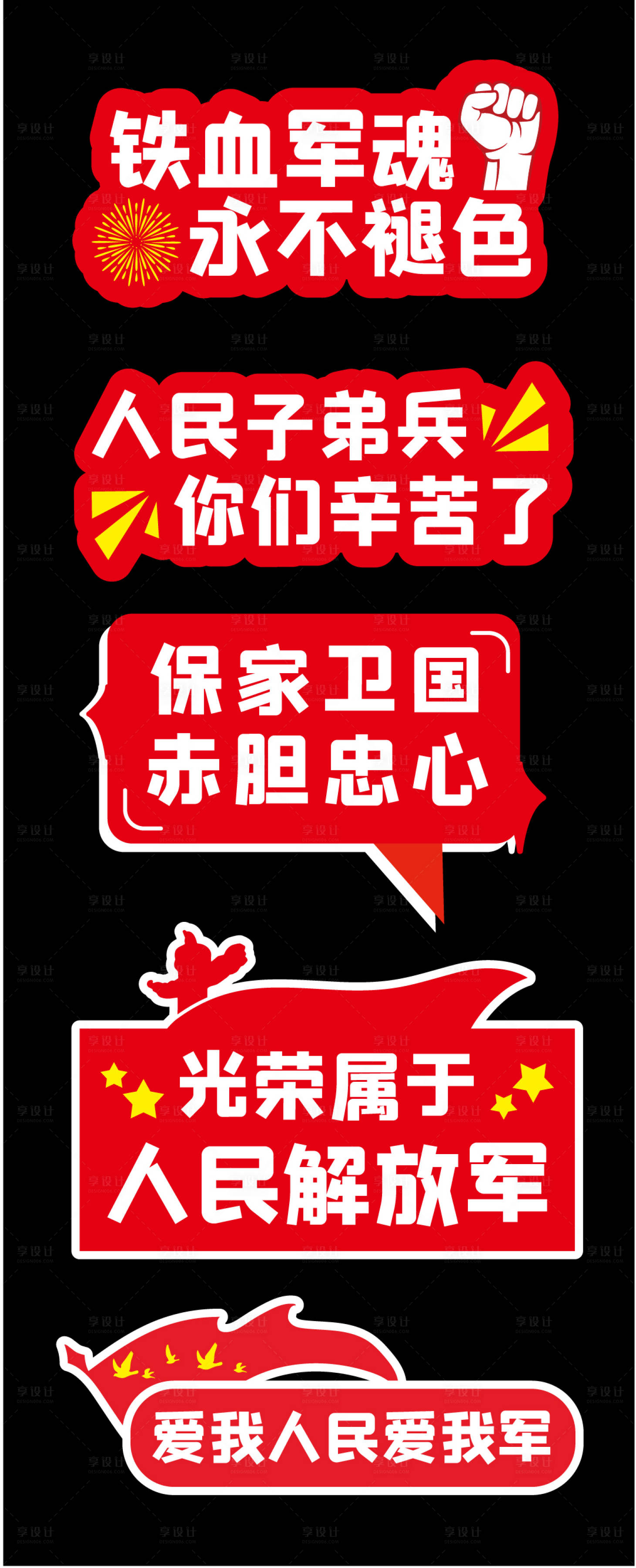 源文件下载【享设计】搜索编号：13490032123872192【八一建军节手举牌】