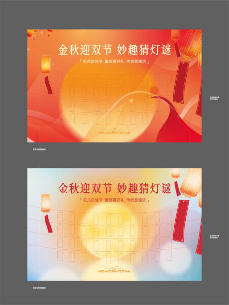 中秋节灯谜活动背景板