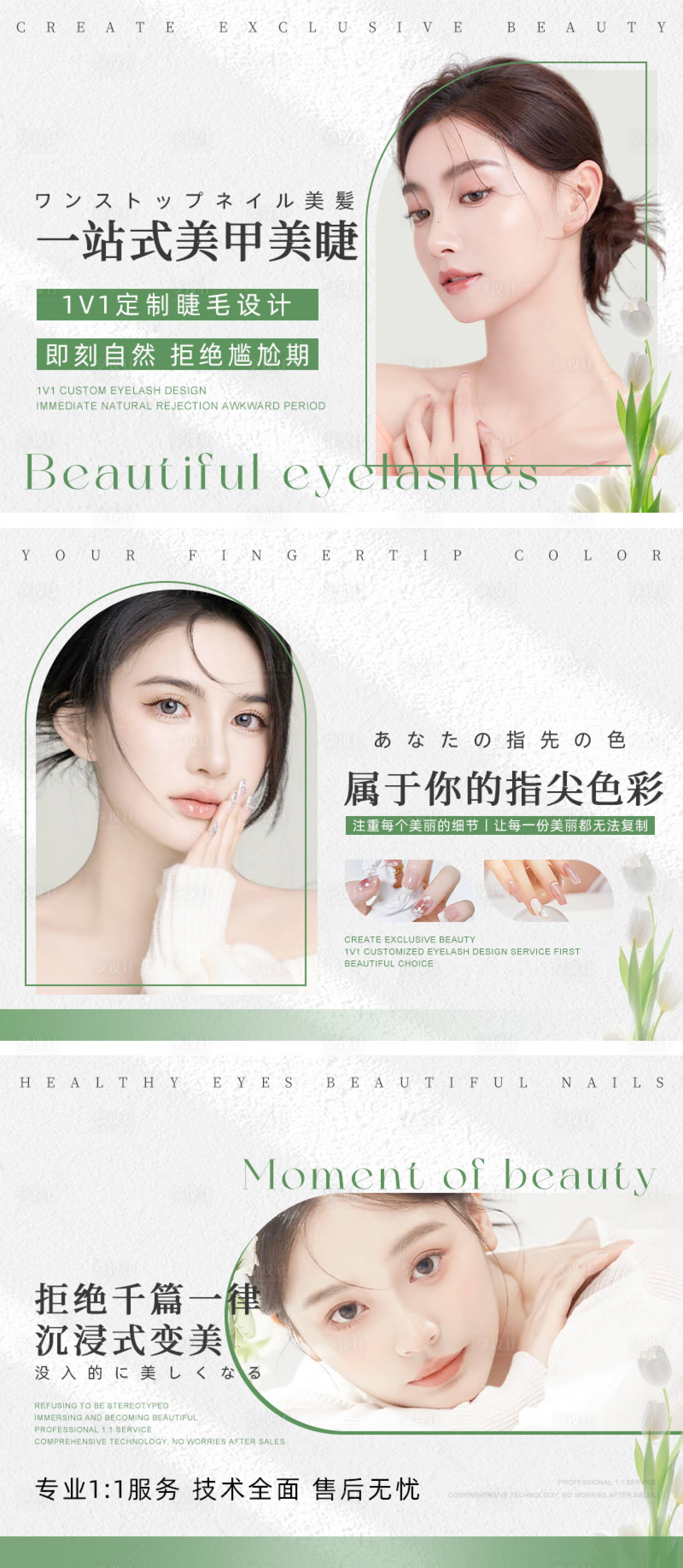 源文件下载【享设计】搜索编号：60530032032965935【绿色美甲美睫轮播】