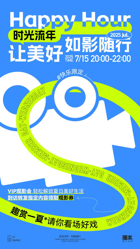 源文件下载【观影活动海报】编号：52150031828278413