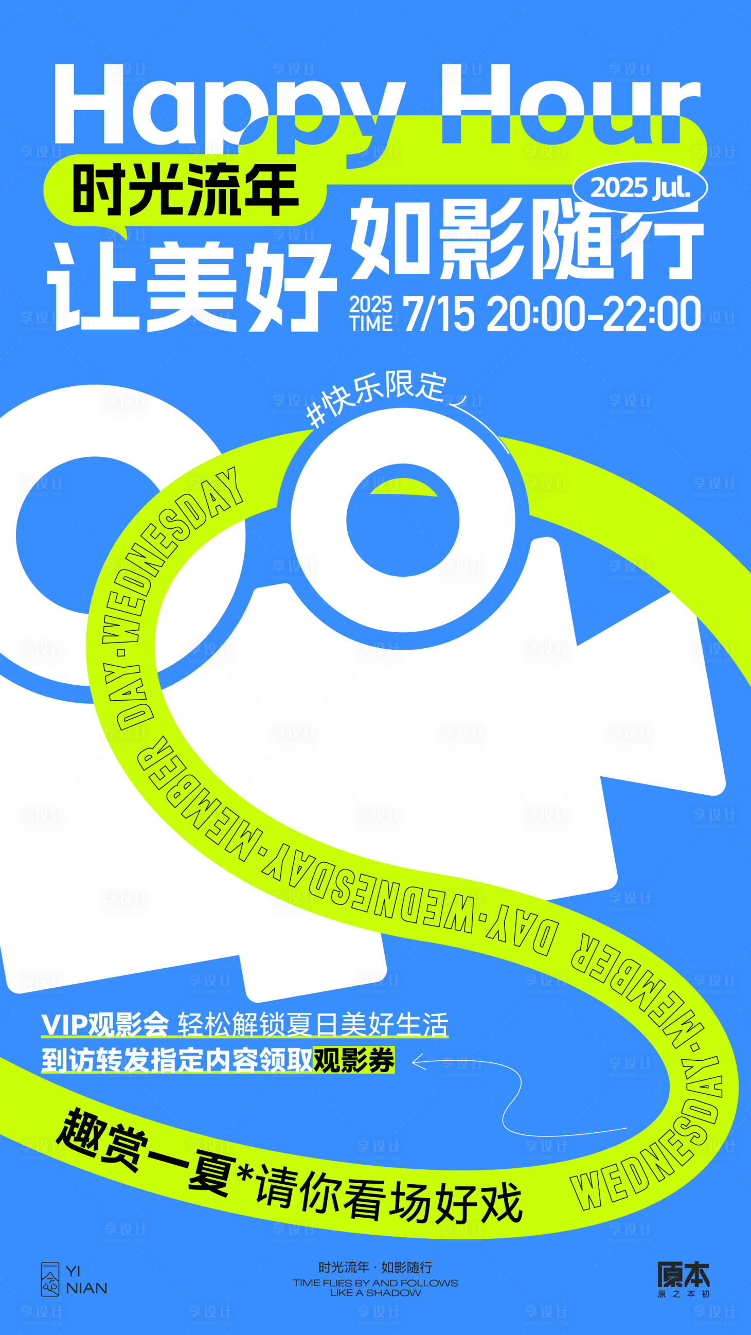 源文件下载【享设计】搜索编号：52150031828278413【观影活动海报】