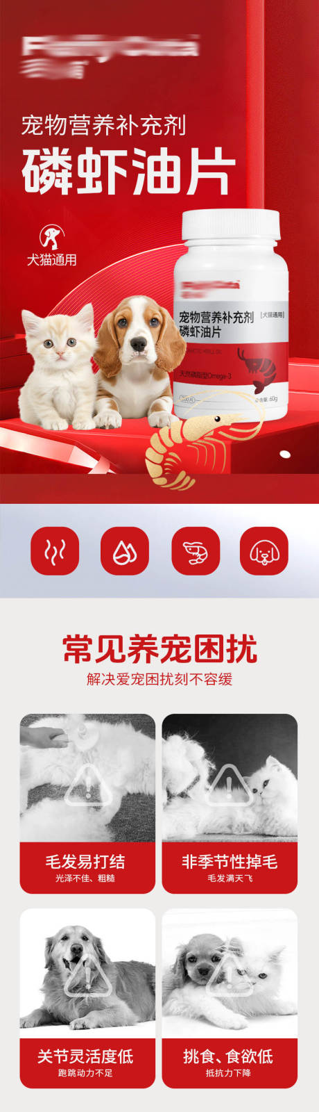 源文件下载【宠物磷虾油片】编号：71930031789952620