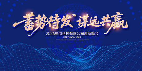 源文件下载【科技年会盛典背景板】编号：29150031729062761