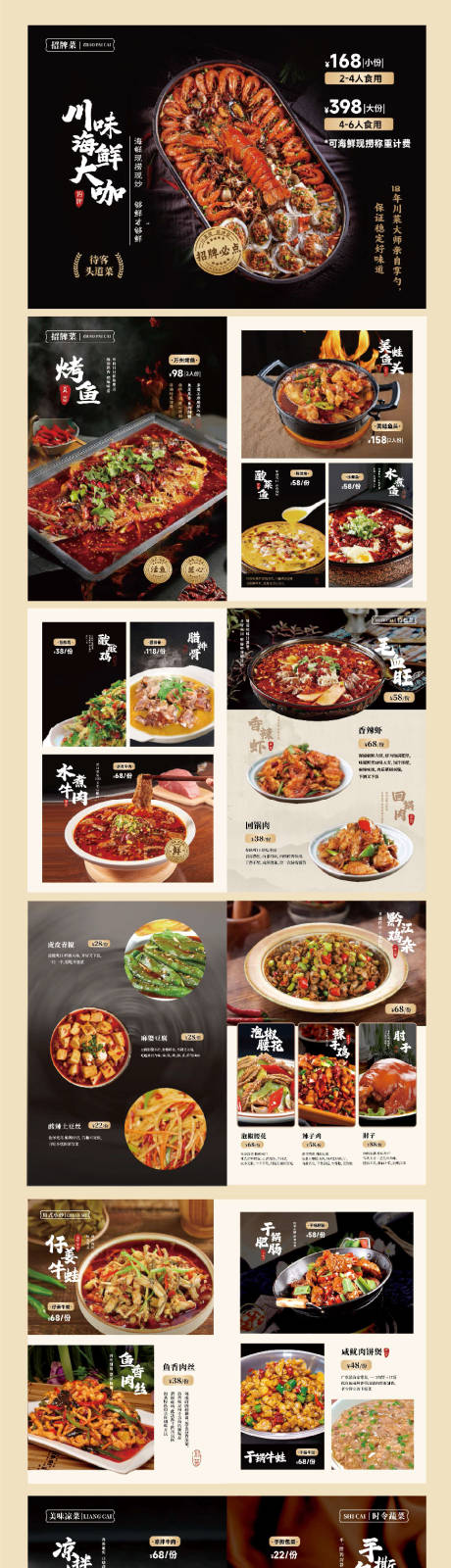 源文件下载【享设计】搜索编号：79530031810481646【川菜酒楼菜单菜谱】