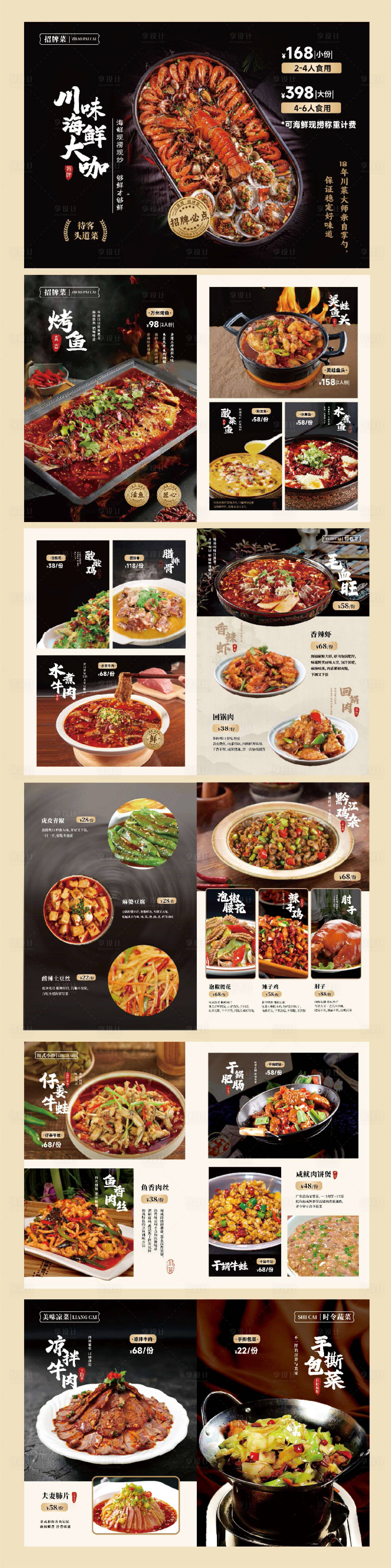 源文件下载【享设计】搜索编号：79530031810481646【川菜酒楼菜单菜谱】