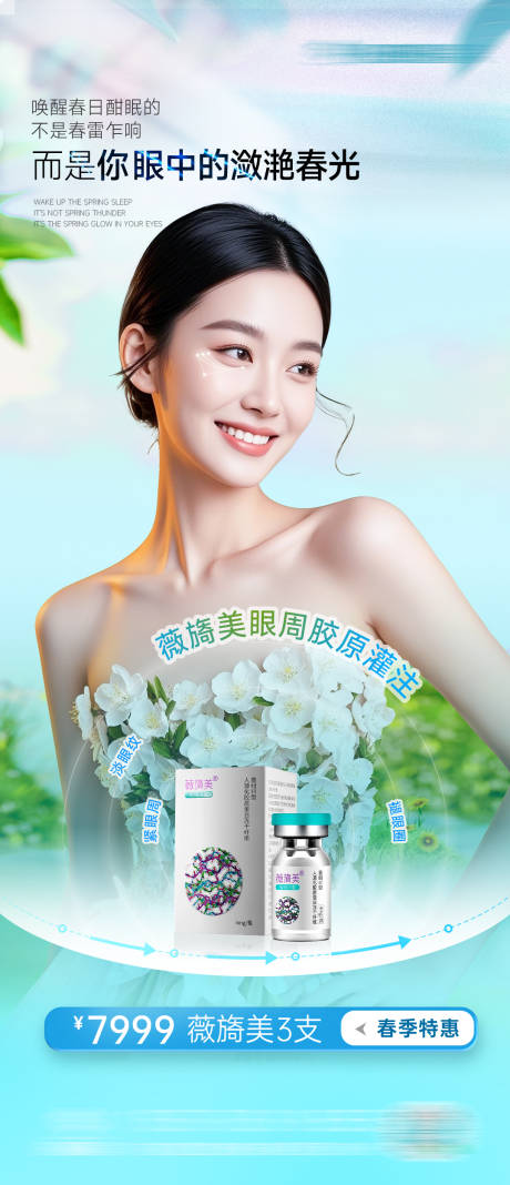 源文件下载【医美薇旖美活动海报】编号：39130031852131002