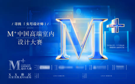源文件下载【寻找头号设计师室内设计大赛背景板】编号：62870031780464689