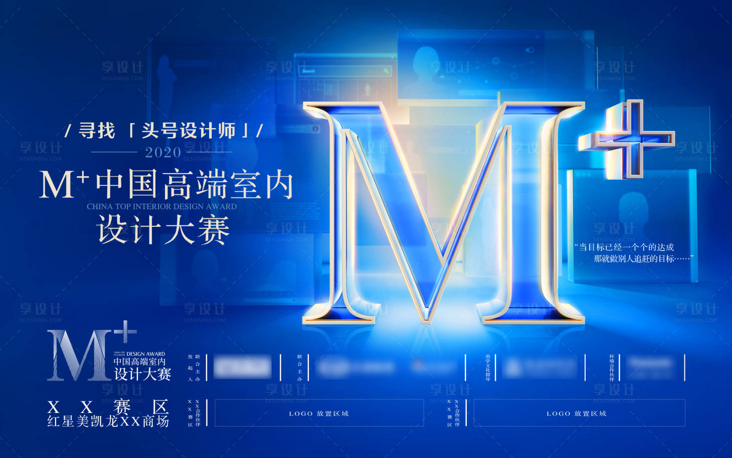 源文件下載【尋找頭號設(shè)計師室內(nèi)設(shè)計大賽背景板】編號：62870031780464689
