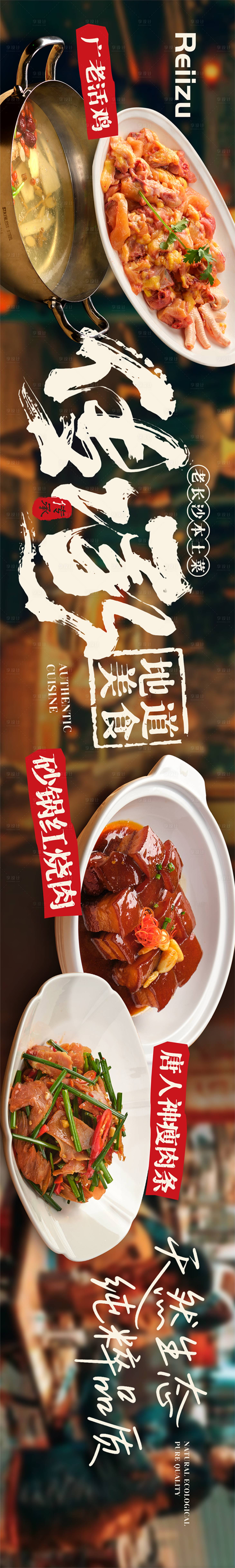 源文件下載【享設計】搜索編號：56400031804228931【湘菜餐飲美食長圖海報】
