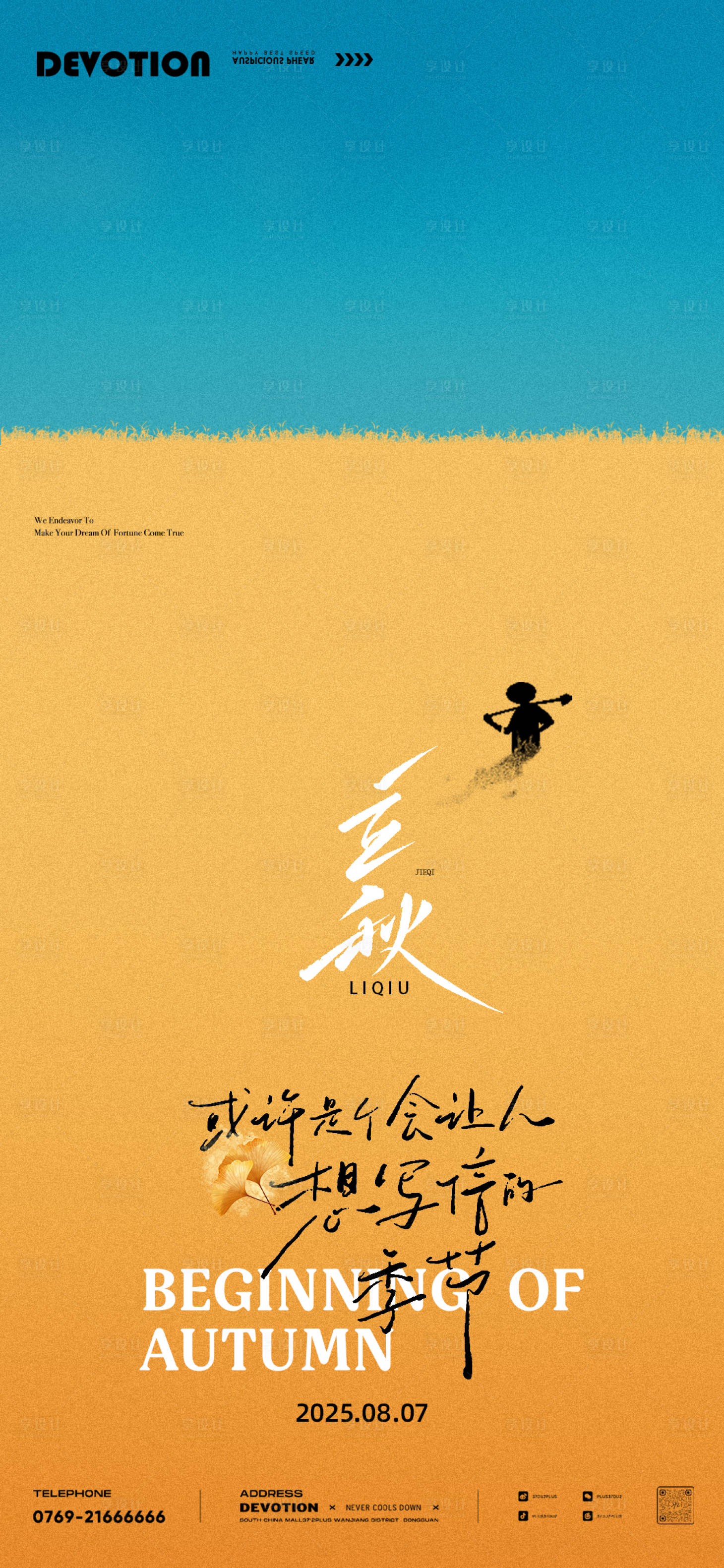 源文件下載【享設(shè)計(jì)】搜索編號(hào)：34850032169791918【節(jié)氣立秋麥田農(nóng)民剪影藍(lán)金高級(jí)極簡(jiǎn)海報(bào)】