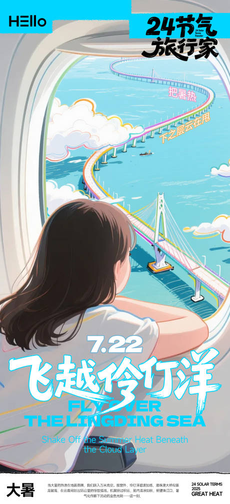 源文件下載【享設計】搜索編號：36810031970968925【大暑海報24節氣旅行家】