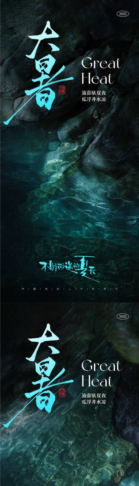 大暑小暑处暑节气海报